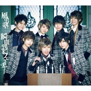 瞬間到来フューチャー ［CD+DVD］＜初回限定盤A＞