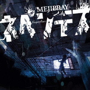 ネペンテス ［CD+DVD］＜初回盤Atype＞