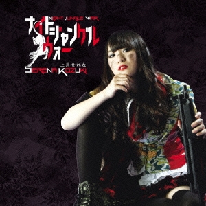 ナイトジャングルウォー