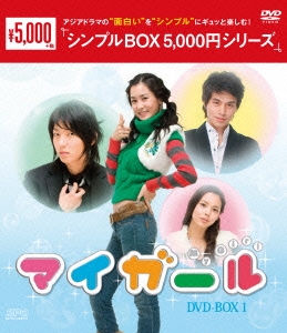 マイガール DVD-BOXII 6g7v4d0