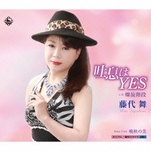 吐息はYES/螺旋階段/晩秋の美