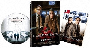 アイヒマン・ショー 歴史を映した男たち