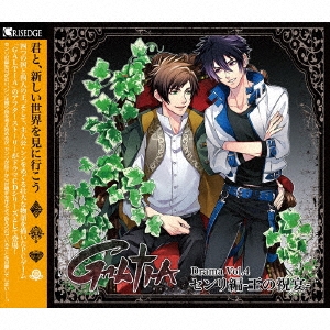 GALTIA ドラマCD Vol.4 センリ編-王の祝宴-