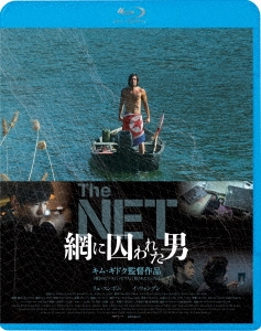 The NET 網に囚われた男