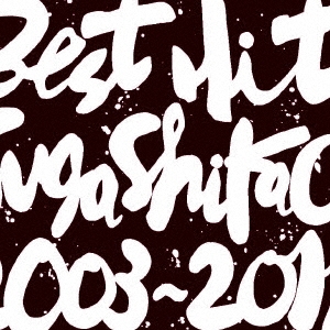  /BEST HIT!! SUGA SHIKAO 2003-2011[UMCA-10115]