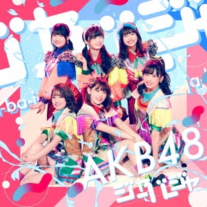 AKB48/㡼С Type E CD+DVDϡס[KIZM-90547]