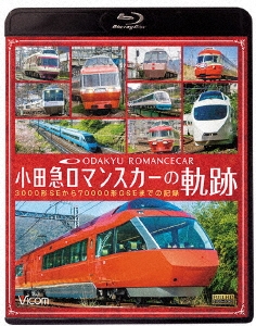 週末値下げ！小田急ロマンスカー 歴代車両カタログセット 公式