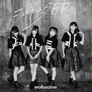 ヲルタナティヴ EP＜タイプB＞