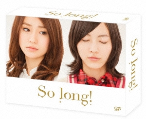 So long! DVD-BOX 豪華版 Team K パッケージver.＜初回生産限定版＞