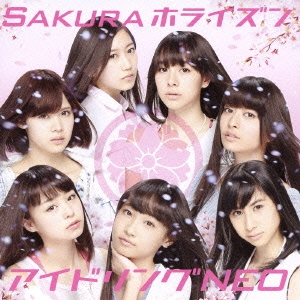 Sakuraホライズン ［CD+DVD］＜初回受注限定盤/TYPE-A＞