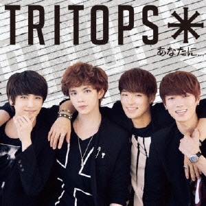 TRITOPS*/あなたに… ［CD+DVD］＜初回限定盤＞