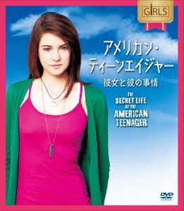 アメリカン・ティーンエイジャー シーズン1 彼女と彼の事情 コンパクトBOX