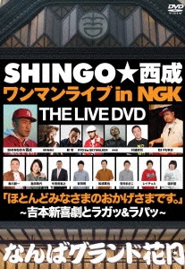 SHINGO/SHINGOޥ饤 in NGK ۤȤɤߤʤޤΤޤǤܿȥ饬&ѥá[YRBJ-90015]