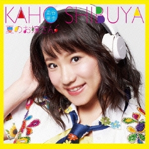 dショッピング |夏のお嬢さん ［CD+DVD］ 12cmCD Single | カテゴリ：J-POPの販売できる商品 | タワーレコード  (0083914798)|ドコモの通販サイト