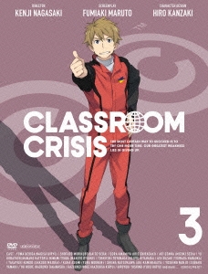 Classroom☆Crisis 3 ［DVD+CD］＜完全生産限定版＞