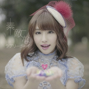 素敵なラブリーボーイ ［CD+DVD］