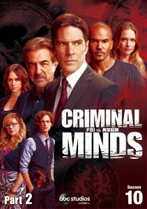 クリミナル・マインド/FBI vs. 異常犯罪 シーズン10 コレクターズBOX Part2