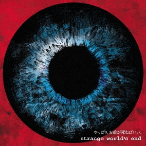 strange world's end/äѤꡢͤФ[SCRCD-004]