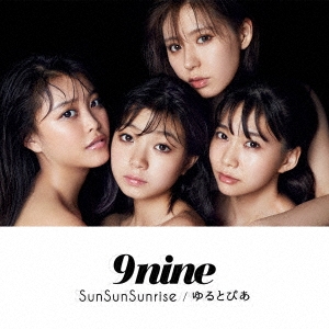 SunSunSunrise/ゆるとぴあ ［CD+DVD］＜初回生産限定盤＞