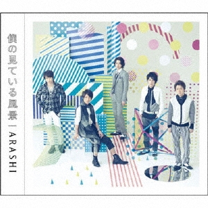 ポップス/ロック(邦楽)嵐 嵐 ARASHI CD 僕の見ている風景 JAL限定盤