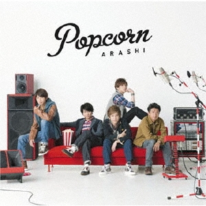 【新品未開封】Popcorn (初回限定盤) ♡嵐