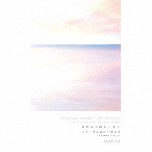 遥かなる時をこえて もう一度あなたへ贈る詩 ピアノ ボーカル