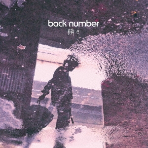 back number/֤̾ס[UMCK-5643]