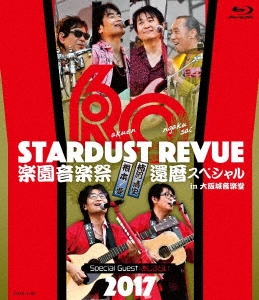 STARDUST REVUE 楽園音楽祭 2017 還暦スペシャル in 大阪城音楽堂＜初回生産限定版＞