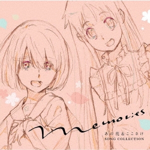 Memories ～あの花&ここさけ SONG COLLECTION～