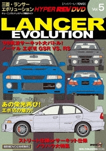 福袋 セール ハイパーレブビデオ Vol.5:三菱ランサーエボリューション 趣味+実用