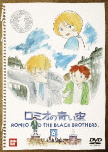 ロミオの青い空 6