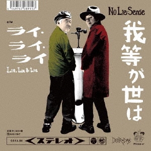 No Lie-Sense/ϡס[COKA-86]