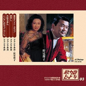 歌カラ・ヒット4 (3)