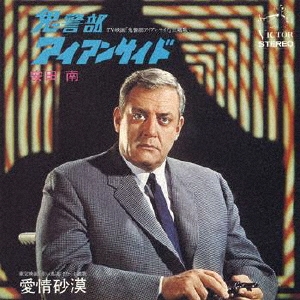 アイアンサイド