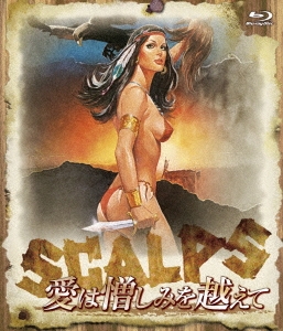 愛は憎しみを越えて＜数量限定ウルトラプライス版＞