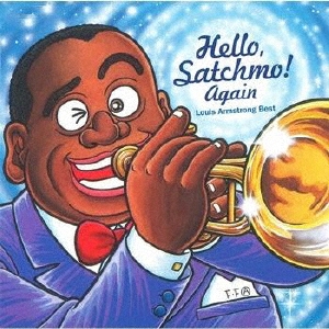 ハロー・サッチモ、アゲイン!