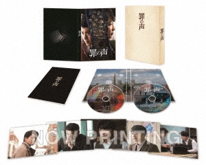 罪の声 豪華版 ［Blu-ray Disc+DVD］