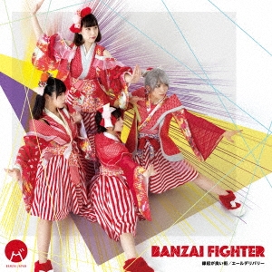 BANZAI JAPAN/BANZAI FIGHTER/縁起が良い街/エールデリバリー＜Type-D＞[QARF-60052]