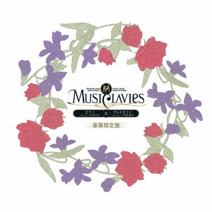 MusiClavies DUOシリーズ ピアノ×ヴァイオリン ［CD+オリジナル小冊子+缶バッチ］＜豪華限定盤＞