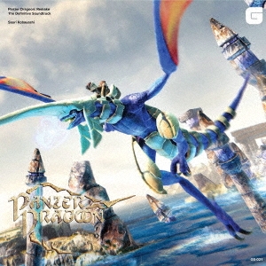 オリジナル・サウンドトラック Panzer Dragoon: Remake(パンツァードラグーン:リメイク)-完全盤