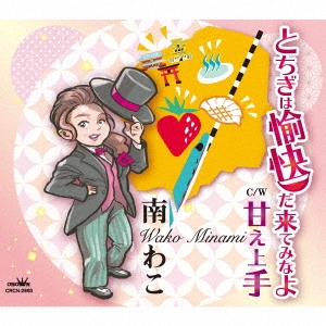 とちぎは愉快だ来てみなよ