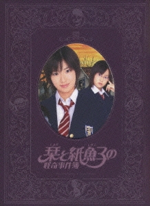 栞と紙魚子の怪奇事件簿 DVD-BOX（5枚組）