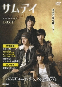 サムデイ BOX I