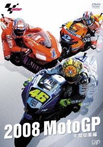 2008 Moto GP 年間総集編