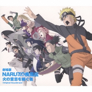 劇場版 NARUTO -ナルト- 疾風伝 火の意志を継ぐ者 オリジナルサウンドトラック