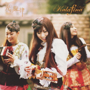 Kalafina/光の旋律 ［CD+DVD］＜初回生産限定盤＞