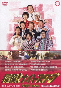 探偵!ナイトスクープ DVD Vol.11&12 BOX 西田敏行局長 大笑い!大涙!