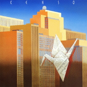 ケンソー＜完全限定プレス盤＞