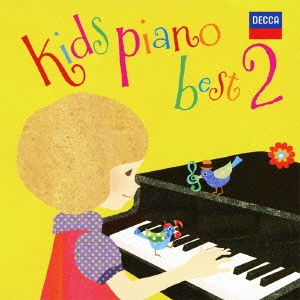 キッズ･ピアノ･ベスト 2