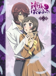 神様はじめました 第二巻